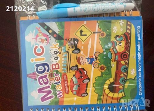 Книжки за оцветяване с вода / водна книжка, снимка 5 - Образователни игри - 43214947