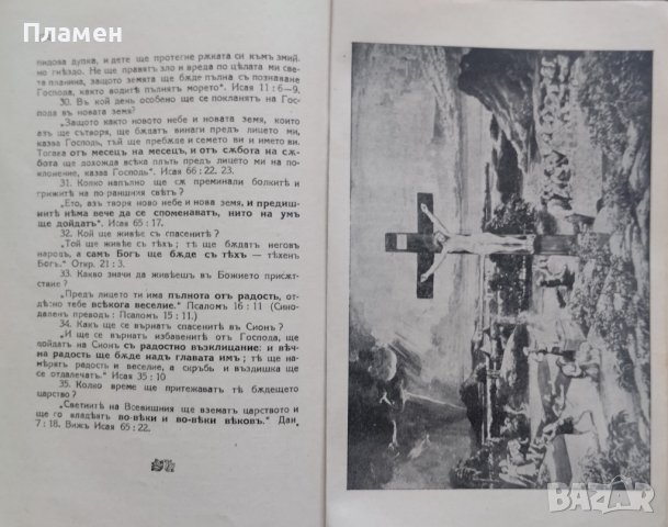 Ключъ на Библията /1928/, снимка 8 - Антикварни и старинни предмети - 40206229