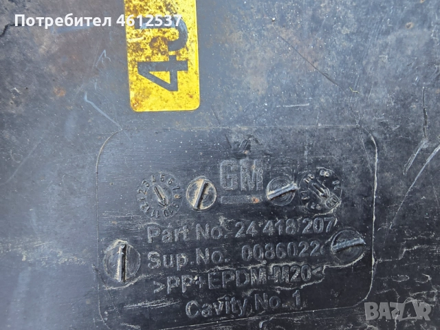 Оригинална кора под Алтернатор/Генератор за Опел Вектра/Opel Vektra C (2005-2008), снимка 5 - Части - 52264286