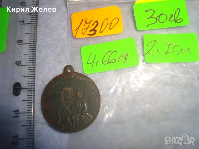 СТАРА МЕДНА ГРЪЦКА ПРАВОСЛАВНА ДВУСТРАННА ИКОНКА МЕДАЛЬОН с ПАТИНА 17300, снимка 5 - Антикварни и старинни предмети - 37170876