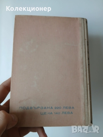 Писма на Иван Вазов до Евгения Марс, снимка 2 - Българска литература - 51866857