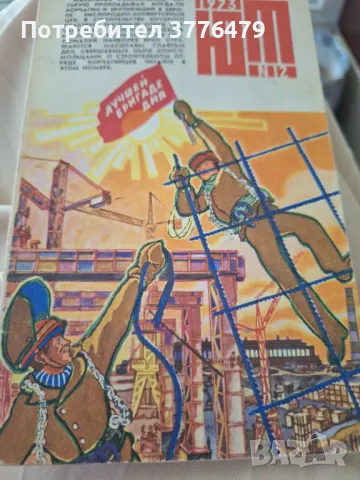 Юньй техник, пълна колекция от 1-12 брой 1973г, снимка 9 - Колекции - 47788920