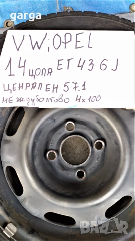 VW;OPEL;CHEVROLET 4 ДЖАНТИ  14 цола , снимка 4 - Гуми и джанти - 52462684