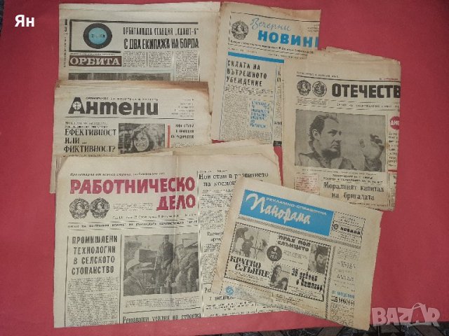 Стари Ретро Вестници от Социализма-1970-те-6 броя-IV 