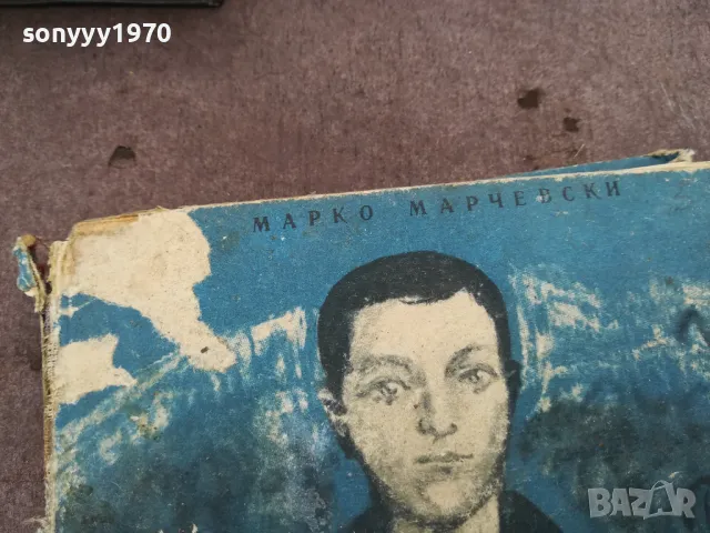 МИТКО ПАЛАУЗОВ 0302250813, снимка 6 - Художествена литература - 48939133