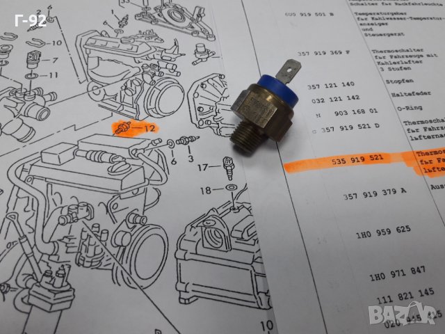 535919521**NEU**VAG**VW**AUDI**ТЕМПЕРАТУРЕН ДАТЧИК  ** , снимка 2 - Части - 37637312