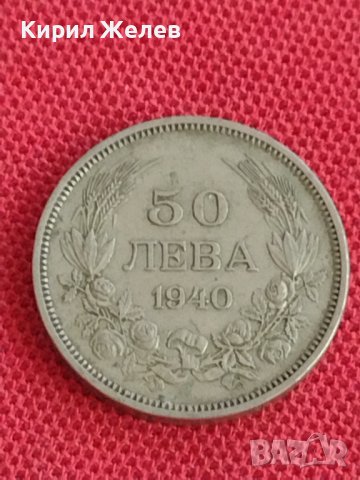 Монета  50 лева 1940г. Царство България Борис трети за колекционери 29379, снимка 1 - Нумизматика и бонистика - 37633360