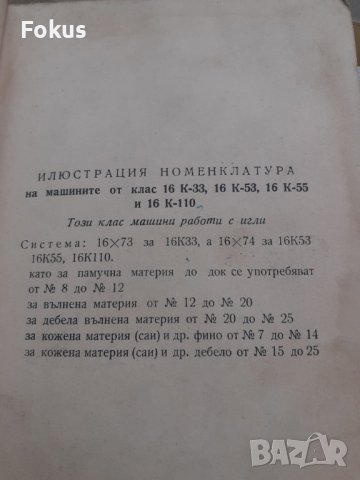 Каталог и номенклатура за резервни части на шевни машини, снимка 3 - Други - 40473024