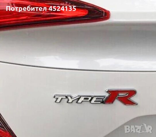 Нови емблеми ”Type R” за Хонда - 15 см./3 см., снимка 4 - Аксесоари и консумативи - 51177032