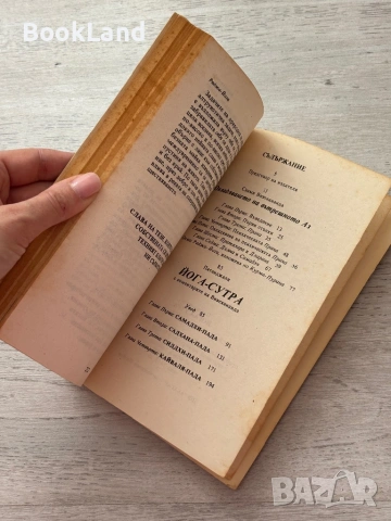 Раджа-йога , снимка 9 - Езотерика - 53200022