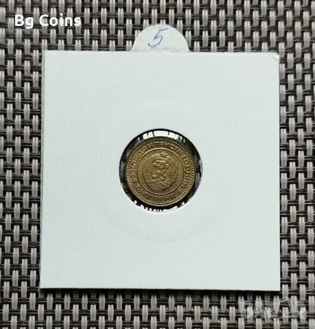 1 стотинка 1981, снимка 2 - Нумизматика и бонистика - 53054748