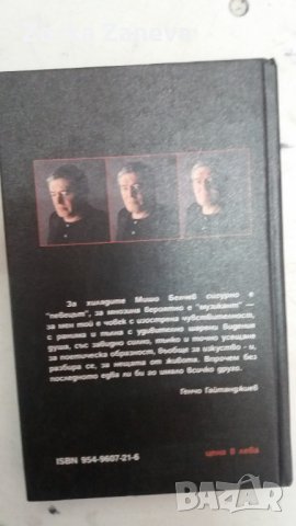 Михаил Белчев Поезия, снимка 2 - Художествена литература - 34789313