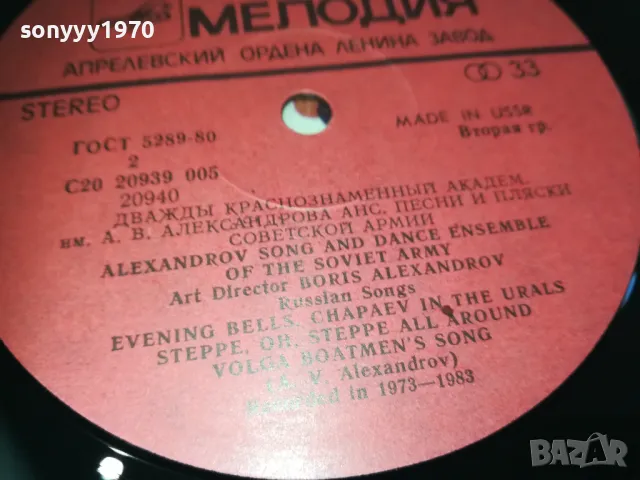 KALINKA MADE IN USSR-ПЛОЧА ВНОС GERMANY 1310241230, снимка 13 - Грамофонни плочи - 47564872