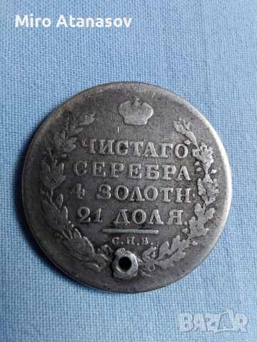 1 РУБЛА 1818 год. С.П.Б., снимка 4 - Нумизматика и бонистика - 44865307