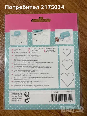 Щанци за изрязване 10/11х10/11 см., снимка 6 - Ученически пособия, канцеларски материали - 48941928