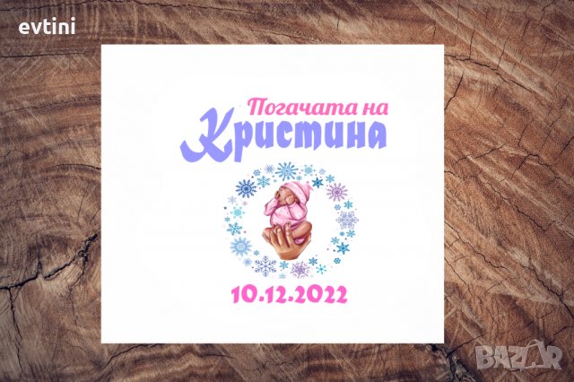 Платно за завиване на погача/месал, снимка 2 - Други - 39850207