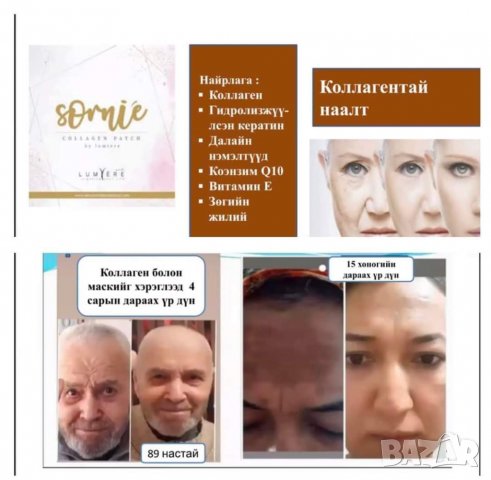 Sornie колагенови anti-aging маски, One , снимка 11 - Козметика за лице - 39687260