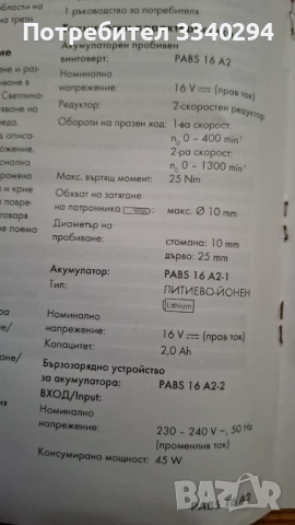 Акумулаторен пробивен винтоверт PARKSIDE PABS 16 A2, снимка 3 - Винтоверти - 51039757