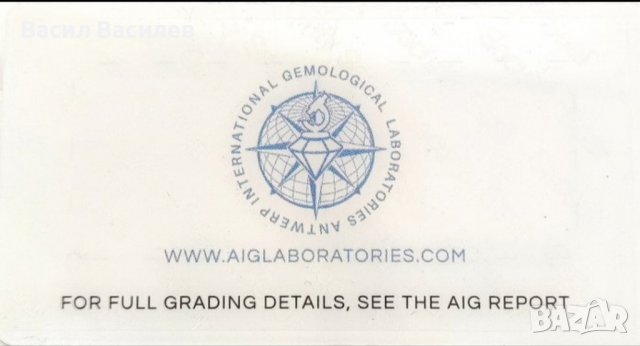 Смарагд 1.77карата Сертификат AIG WORLDWIDE, снимка 7 - Други - 44015711
