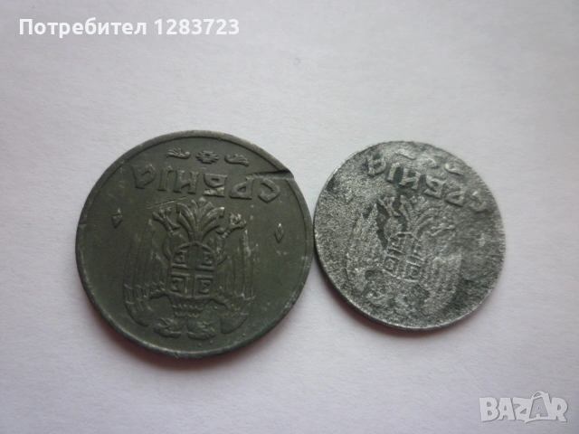 1 и 2 динара 1942 година, снимка 6 - Нумизматика и бонистика - 53334368