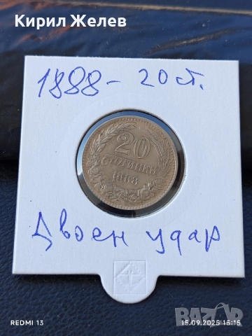 Рядка монета КУРИОЗ ДВОЕН УДАР УНИКАТ 20 стотинки 1888г. Княжество България 51241