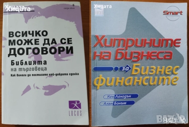 Реклама;Професия Продуцент;Насърчаване продажбите;Застраховане;Търговия;Маркетинг;Властта на хората, снимка 11 - Енциклопедии, справочници - 38899625