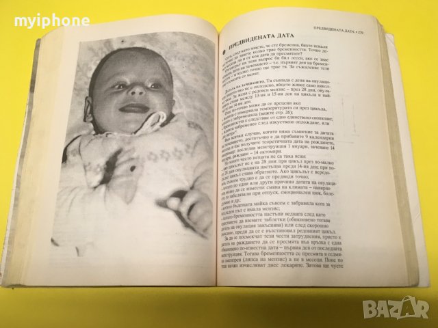 Книга Аз Чакам Дете, снимка 4 - Специализирана литература - 37200391