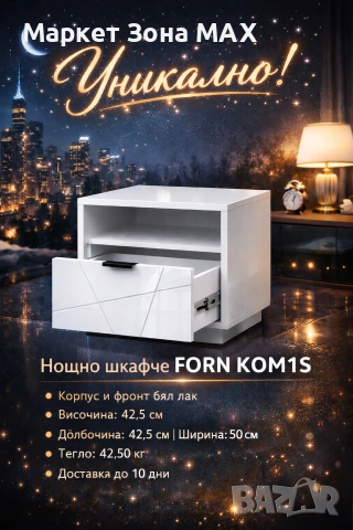 Ново нощно шкафче FORN KOM1S – бял лак