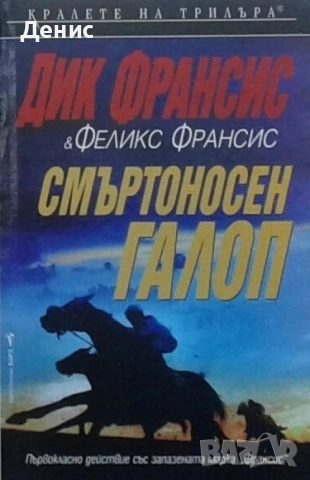 Книги от пор. „Кралете на трилъра“ на изд. БАРД – 08:, снимка 4 - Художествена литература - 52401219