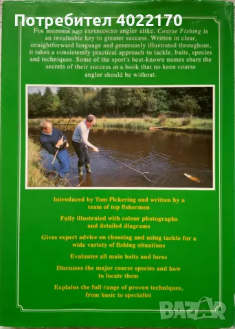 3 английски енциклопедии за риболов, снимка 9 - Такъми - 48702309