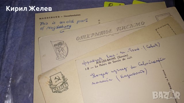 ЛОТ 4 СТАРИ ПОЩЕНСКИ КАРТИЧКИ САВОЙ ПАЛАС МАГДЕБУРГ и СССР ОТКРИТО ПИСМО 33033, снимка 10 - Филателия - 38728569