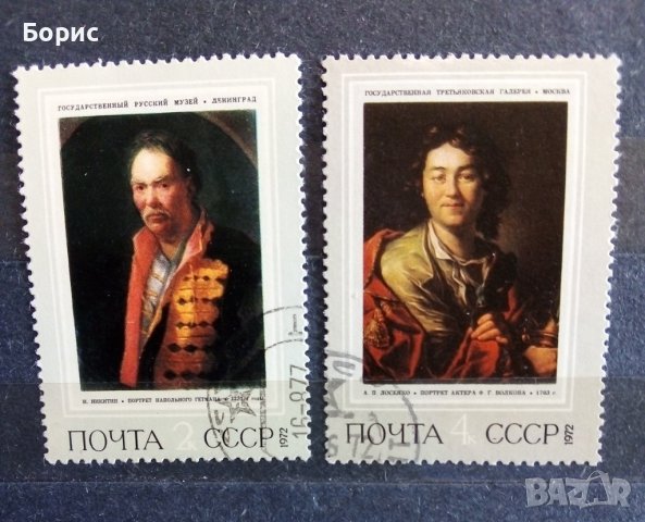 СССР - изкуство - 1972 година, снимка 2 - Филателия - 37400430