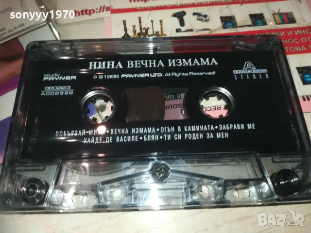 НИНА ВЕЧНА ИЗМАМА-ОРИГИНАЛНА КАСЕТА 2909241125, снимка 2 - Аудио касети - 47392373