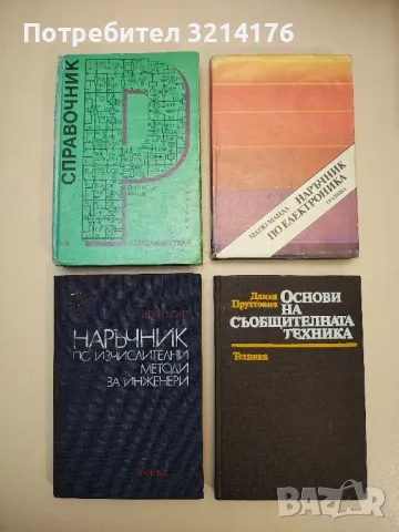 Електронни цифрови устройства и системи - Рачо Иванов, Георги Михов, снимка 8 - Специализирана литература - 48225306