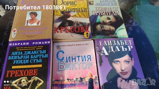 Книги /романи различни 2 лв/бр., снимка 2 - Художествена литература - 38055382