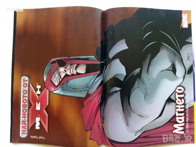 Комикс - "Най новото от Х мен" - 2004 г. - брой 2, снимка 2 - Колекции - 35179522