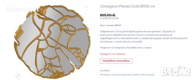 Дизайнерско луксозно огледало, снимка 2 - Декорация за дома - 52497353