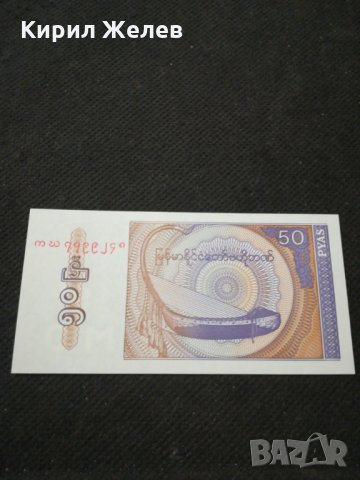 Банкнота Мианмар - 11079, снимка 2 - Нумизматика и бонистика - 27651533