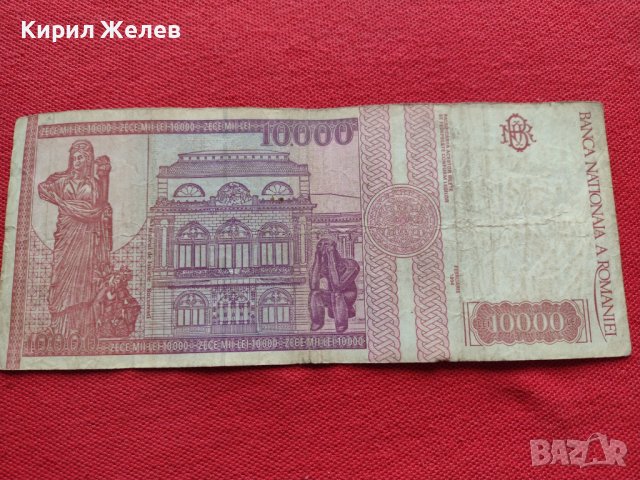 Две банкноти 100 драхми 1978г. Гърция/ 10 000 лей1994г. Румъния - 27084, снимка 15 - Нумизматика и бонистика - 36588913