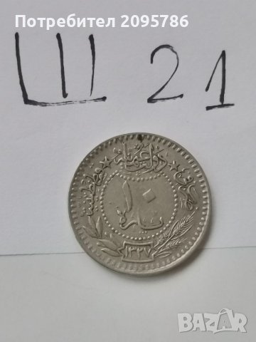 Монета Ш21, снимка 1 - Нумизматика и бонистика - 39426052