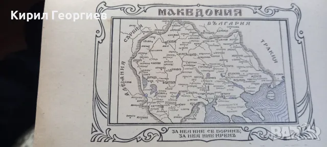 Илинденска епопея 1 том , снимка 4 - Българска литература - 47726666