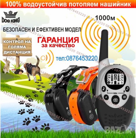 Електронен нашийник , снимка 12 - За кучета - 39944511