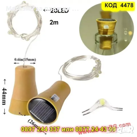 Декоративна LED тапа за бутилки ТОПЛА ЖЪЛТА СВЕТЛИНА - КОД 4478, снимка 13 - Декорация за дома - 50080377