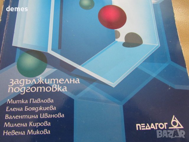 Учебник по Химия и опазване на околната среда  9 клас, Педагог6, снимка 2 - Учебници, учебни тетрадки - 37473306
