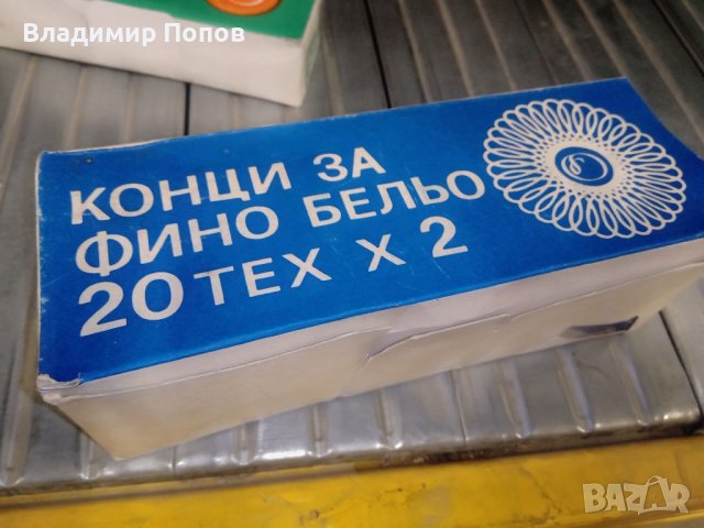 Продавам конци за шевна машина - 100% български, снимка 8 - Други - 39296198