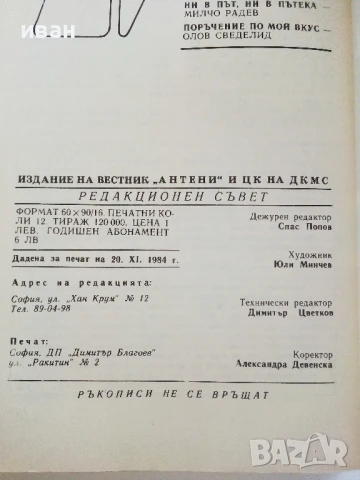 "Антени"   - 1985г. - брой 79, снимка 3 - Списания и комикси - 51082106