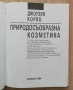 Природосъобразна козметика, Джоузеф Корво, снимка 2