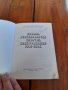 Книга Единна Републиканска Спортна Класификация 1981-1984, снимка 2