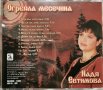 Надя Евтимова - Огреяла месечина, снимка 2