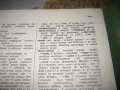 Немско-български речник - 1984 г., снимка 5